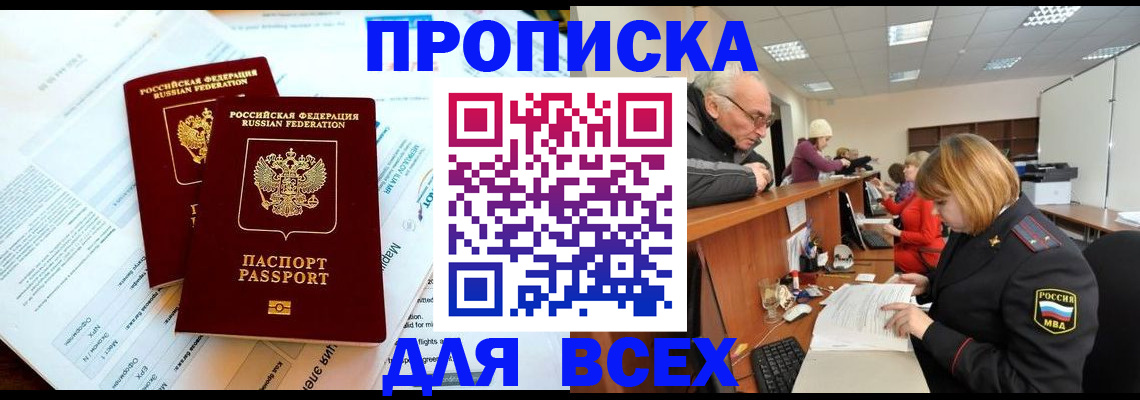 прописка паспорт в Московской области